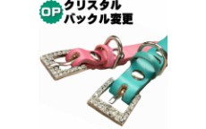 クリスタルバックル変更オプショ