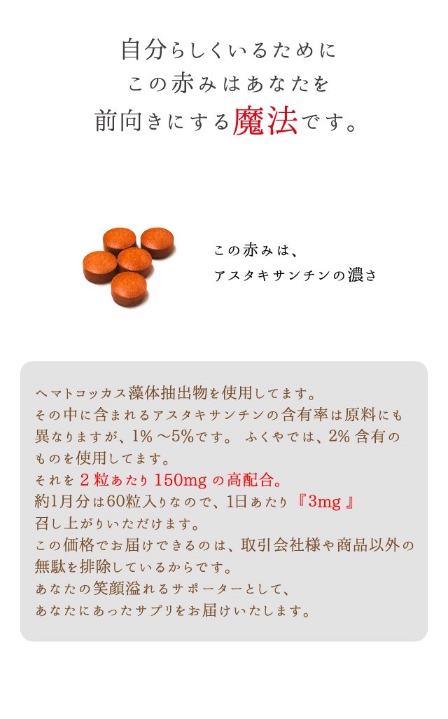 アスタキサンチン サプリ 約1ヶ月分・60粒/約30日分 ビタミンCを配合 アスタキサンチン サプリメント セール :10001092:サプリメント健康茶専門店ふくや  - 通販 - Yahoo!ショッピング