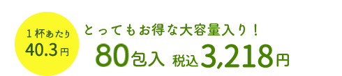 80包入り