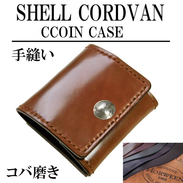 レザークラフト コードバン蝋引き革 焦茶色 L字ファスナー財布 ★HG 受注製作 レザークラフト コードバン蝋引き革 焦茶色 L字ファスナー財布