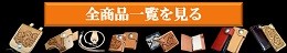 商品一覧