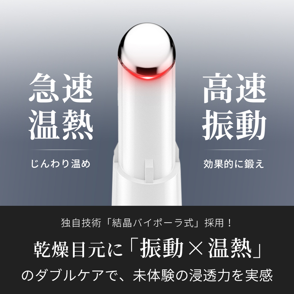 【新品】目元専用美顔器＋美容液 アイケア 楽天市場】wiwewo 目元美顔器 アイケアスティック 集中ケア 温熱 音波