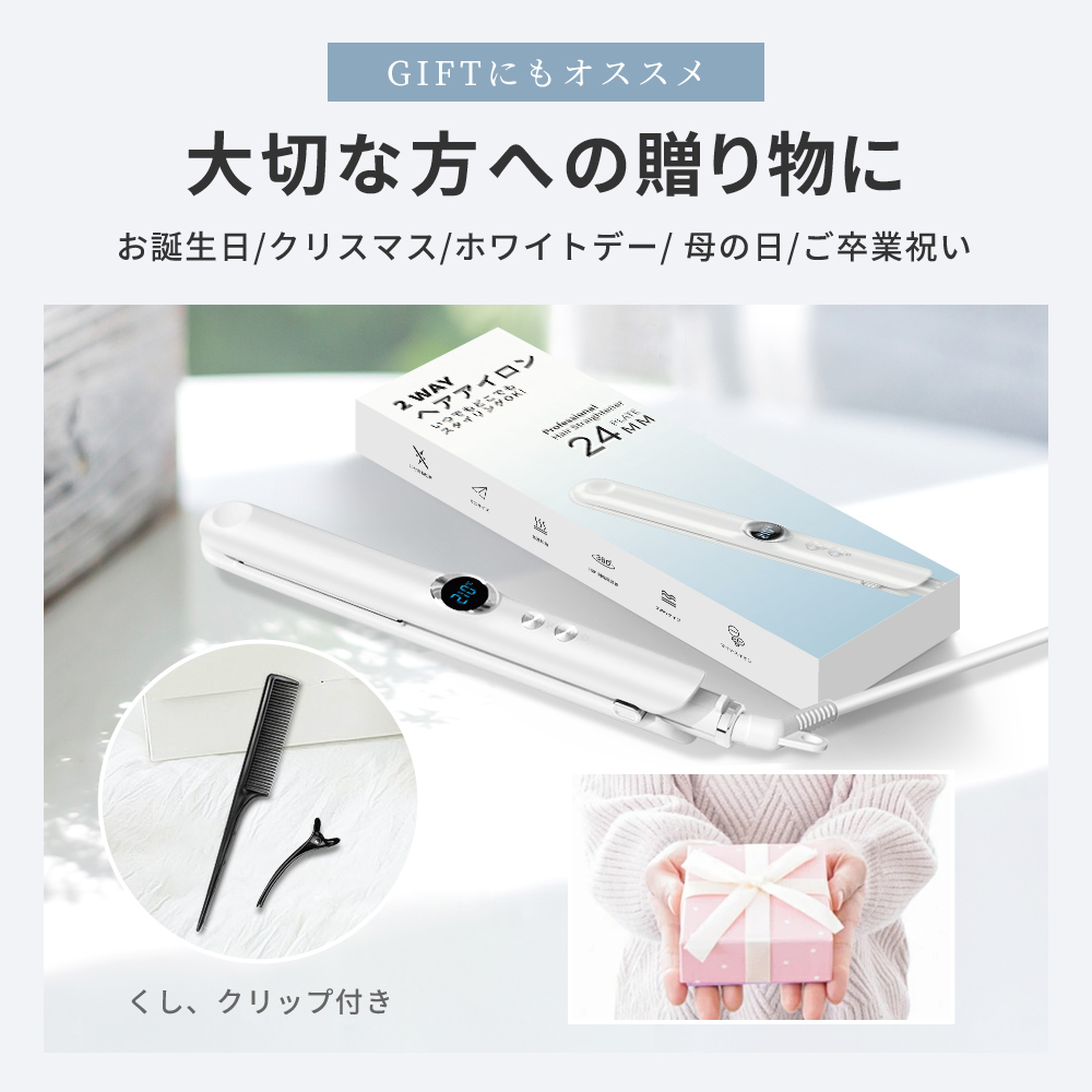 ヘアアイロン SALAWIT最新型／ ストレートアイロン カール 2WAY 24mm