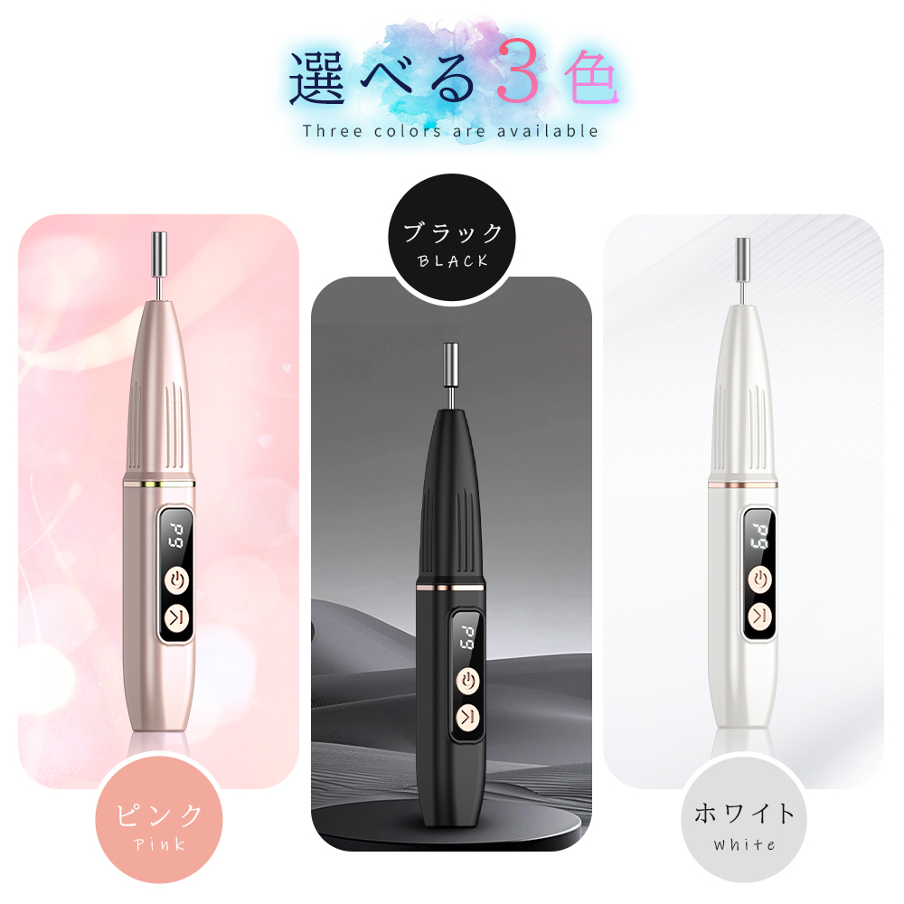 【新品】充電式 ネイルマシーン　3色 新品】充電式 ネイルマシーン 3色 【公式通販】