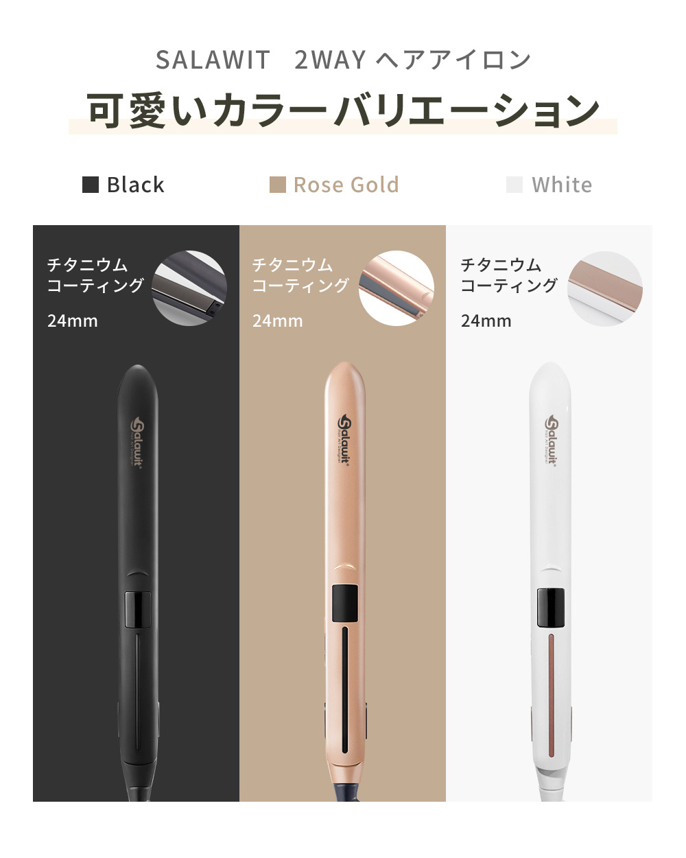 ヘアアイロン 軽量 ストレート 24mm コテ カール 温度調節 マイナスイオン ヘアアイロン 限定セール施行中！ ストレートアイロン カール 2WAY