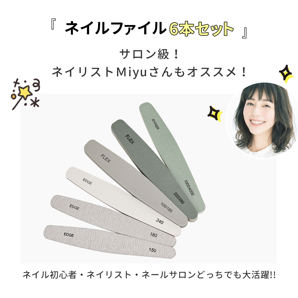 ネイルファイル セット 6種 ネイルバッファー エメリーボード