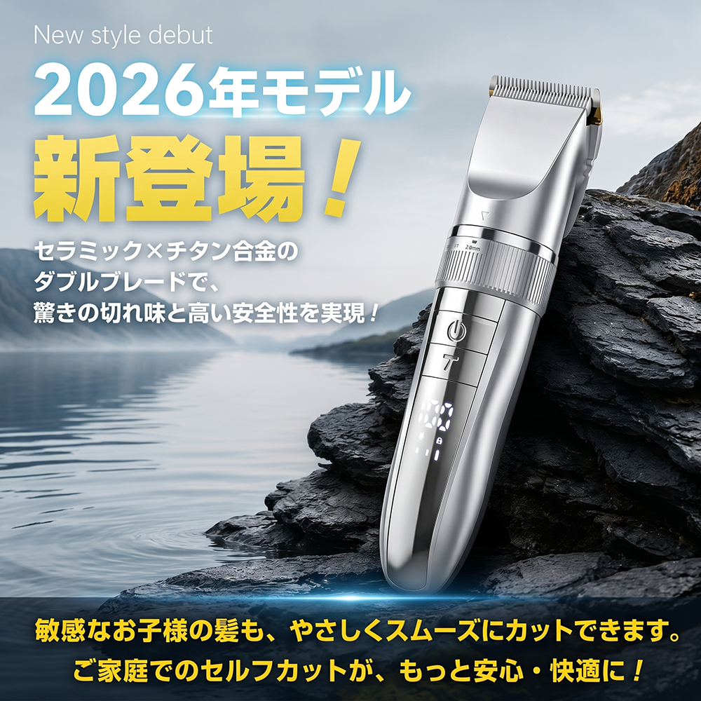 バリカン 散髪 【最新発売10%OFF】 電動バリカン 充電式 電気バリカン コードレス ヘアカッター メンズ 防水 セルフカット 子供 家庭用 プロ 業務用 2026年型番 関連画像1