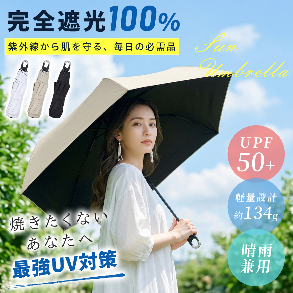 日傘 2026年最新型｜500円OFF ロックハンドル 折りたたみ 傘 完全遮光