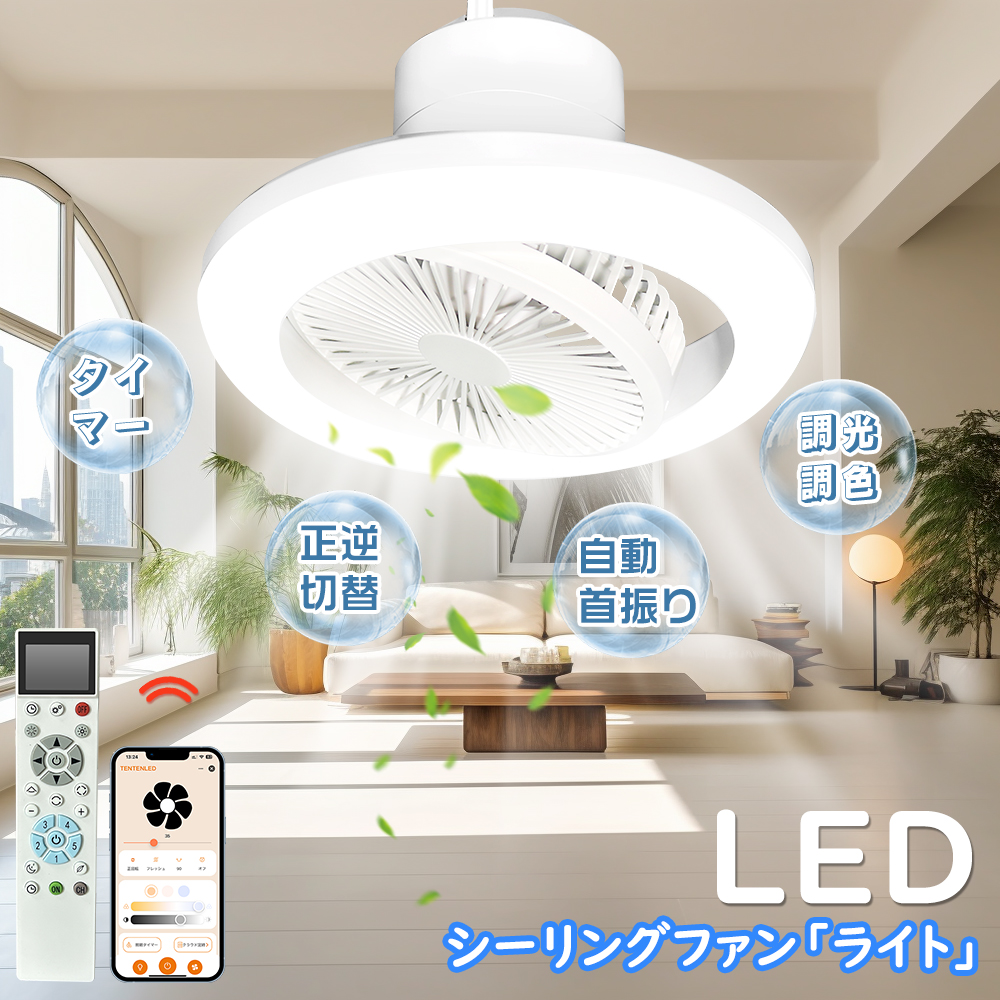ファン付きシーリングライト LED 首振り 自動 アレクサ対応 ホワイト Amazon | アレクサ対応 音声操作 スマート シーリングファン