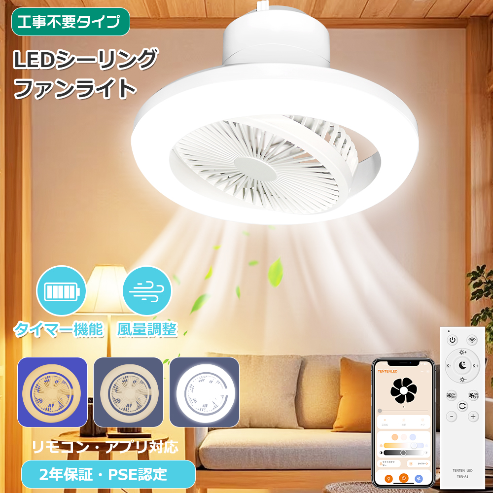 ledシーリングファンライト リモコン付き E26ファンライト 首振り