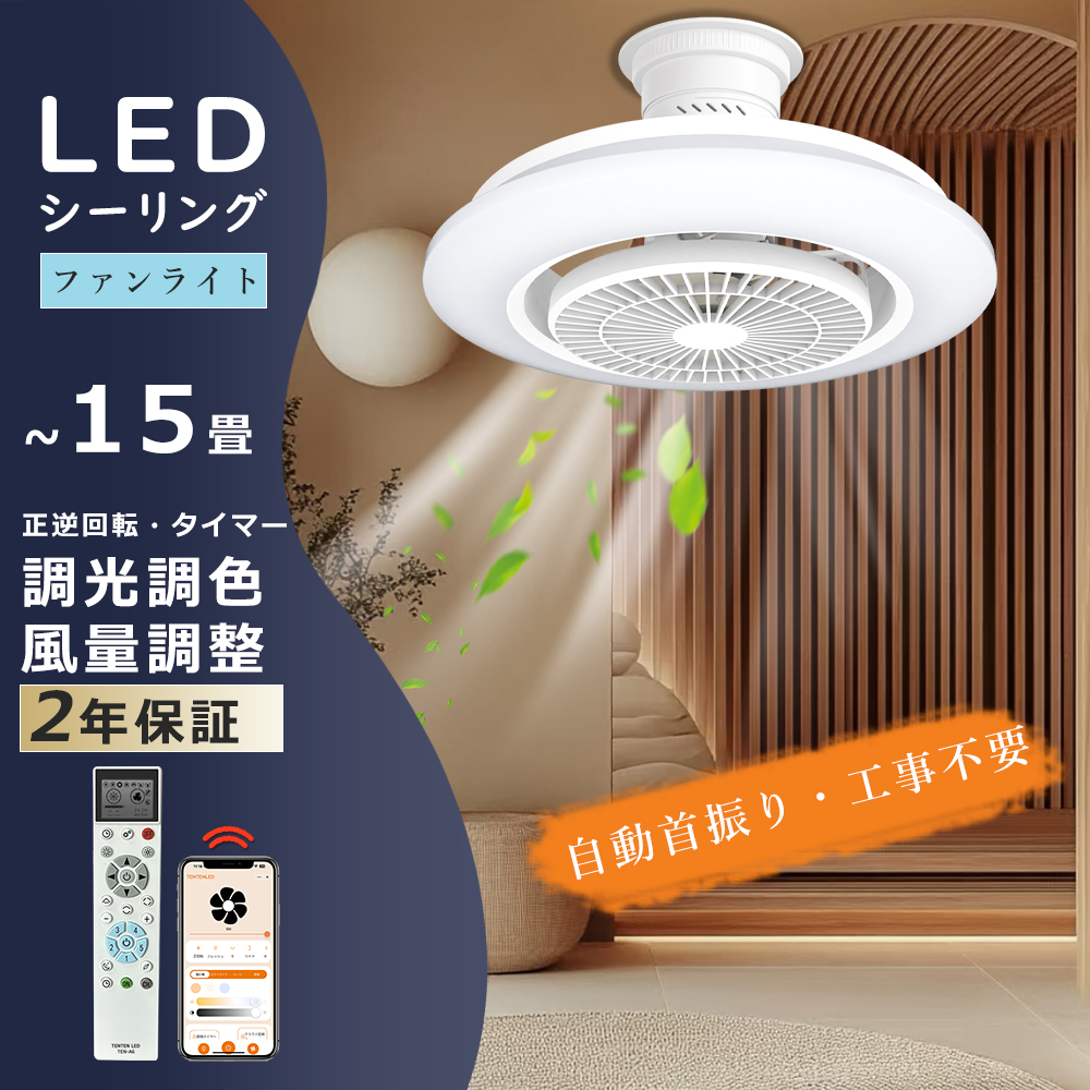 特売ファン付きシーリングライト 首振りシーリングファンライト