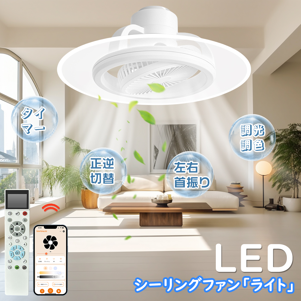 alexa対応シーリングファンライト 首振り引っ掛け LEDシーリングライト
