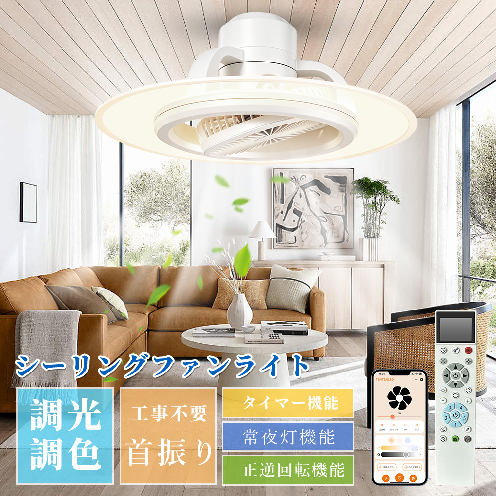 シーリングファンライト リモコン付天井ファン首振り照明付き扇風機 調