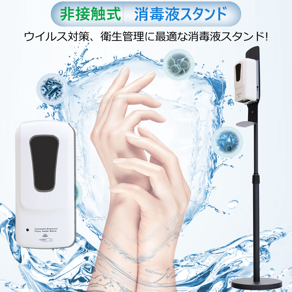 アルコールディスペンサー 消毒 スタンド 付き 非接触 自動 噴霧器