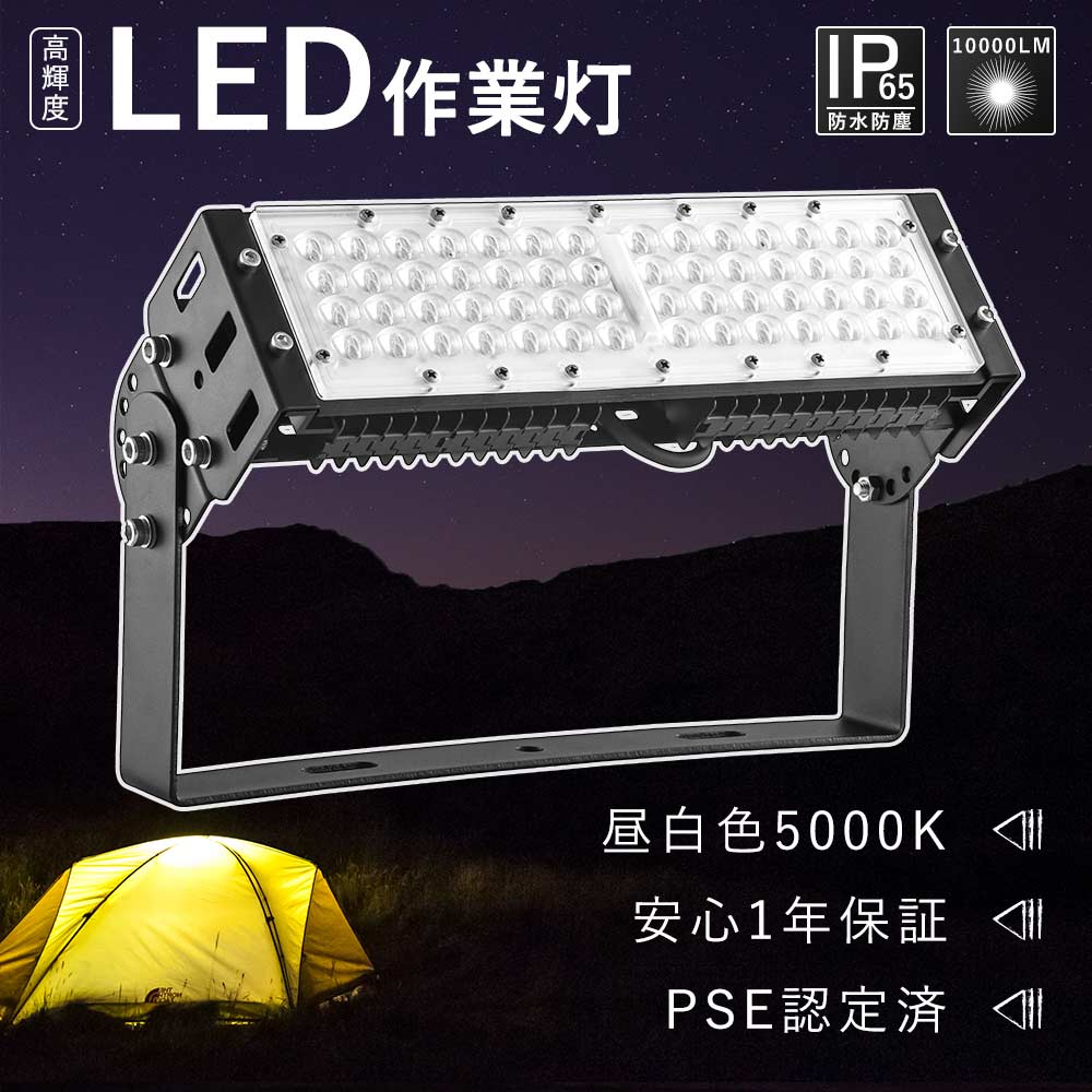 led投光器 50w 昼白色 投光器 led 屋外 防水50w 作業灯LED 100v ワーク