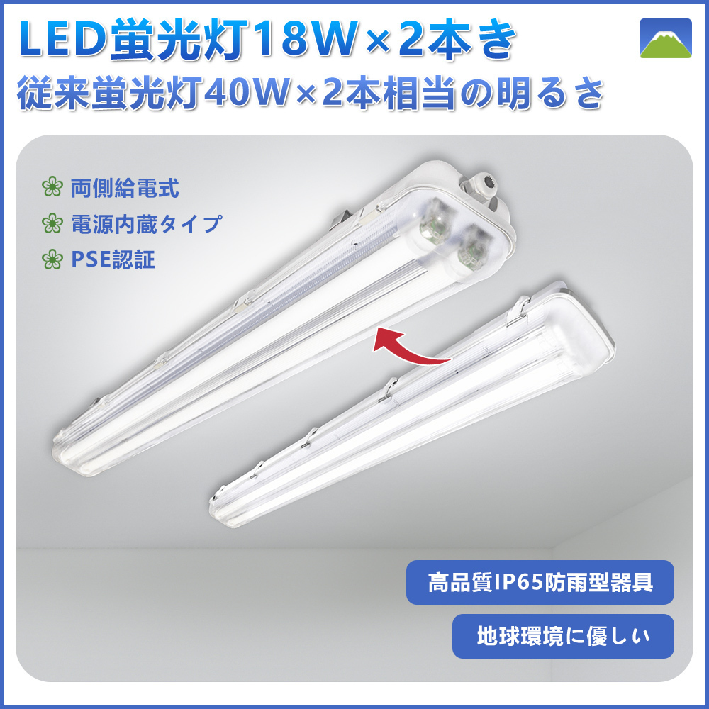 LEDべースライト 逆富士器具 40W形 2灯式 LED蛍光灯 天井直付け 40w2灯