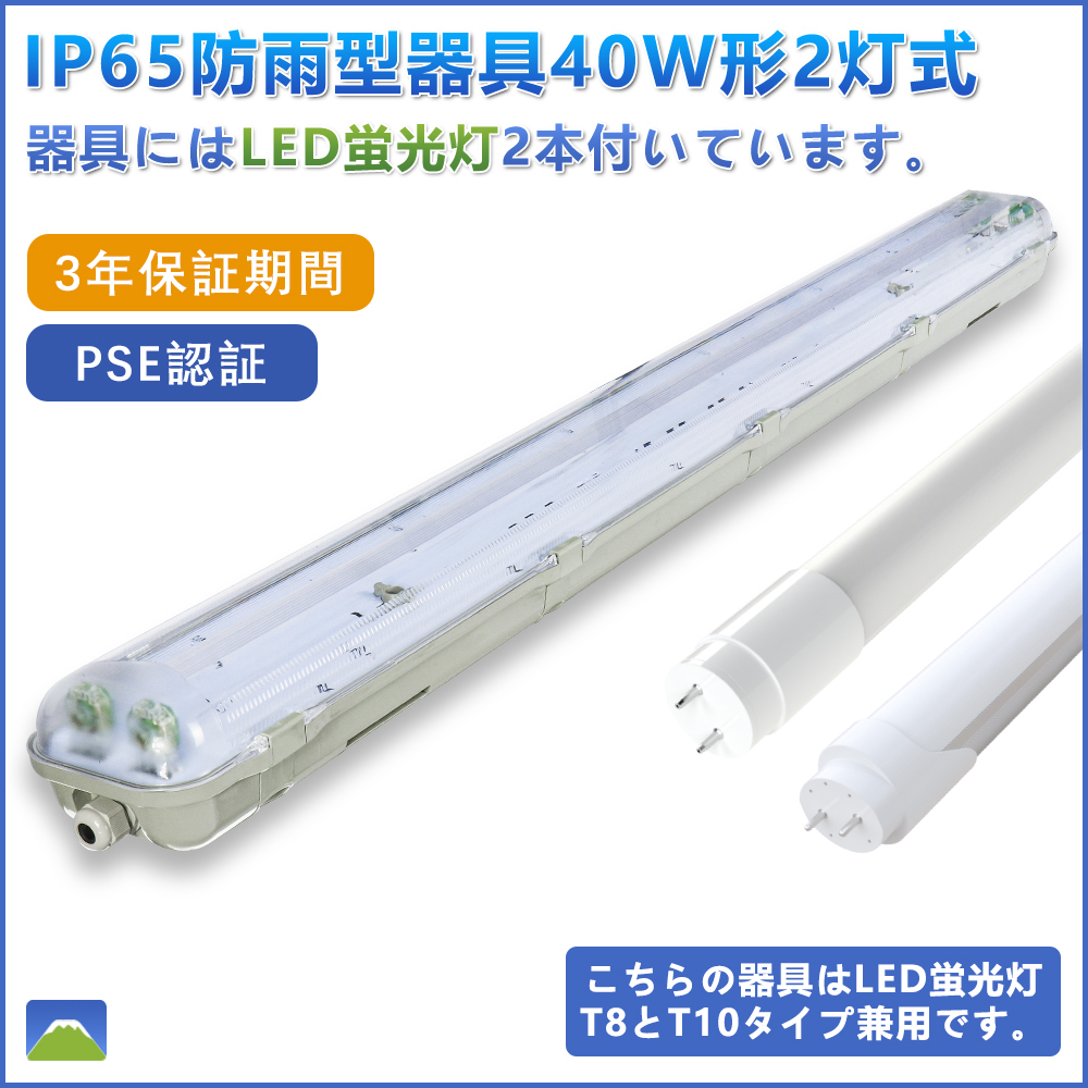 LEDべースライト 逆富士器具 40W形 2灯式 LED蛍光灯 天井直付け 40w2灯