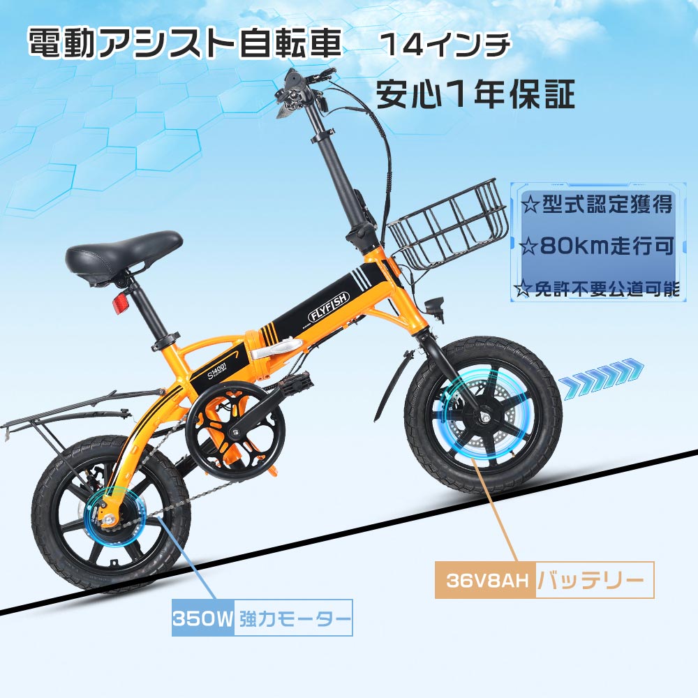 型式認定ミニベロ 電動アシスト自転車 折りたたみ 14インチかっこいい