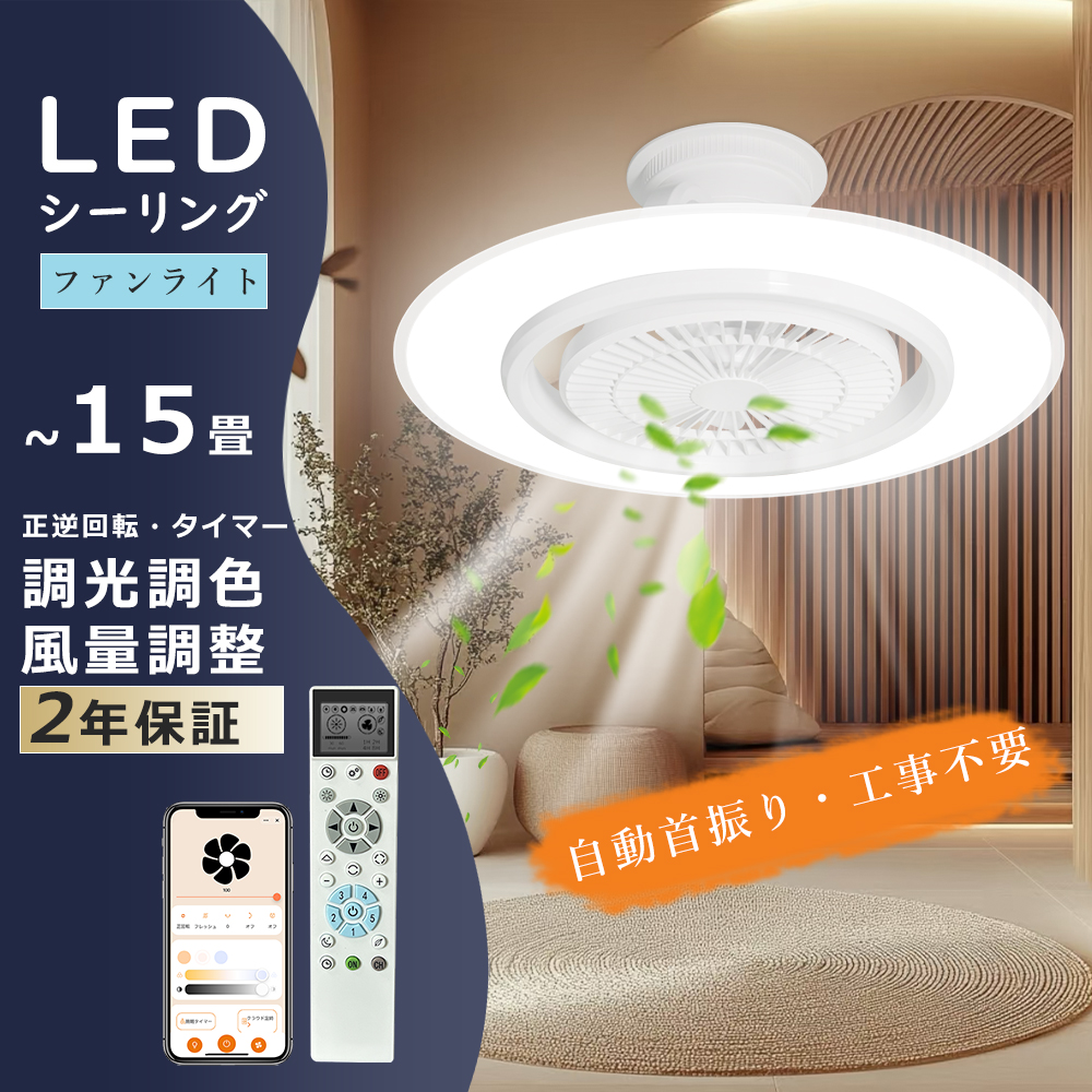 新登場 ファンライト 首振り LEDシーリングファン12畳ファン付きシーリングライト トイレ工事不要ファン付き照明 しーりんぐらいとファンおしゃれ小型脱衣所安い