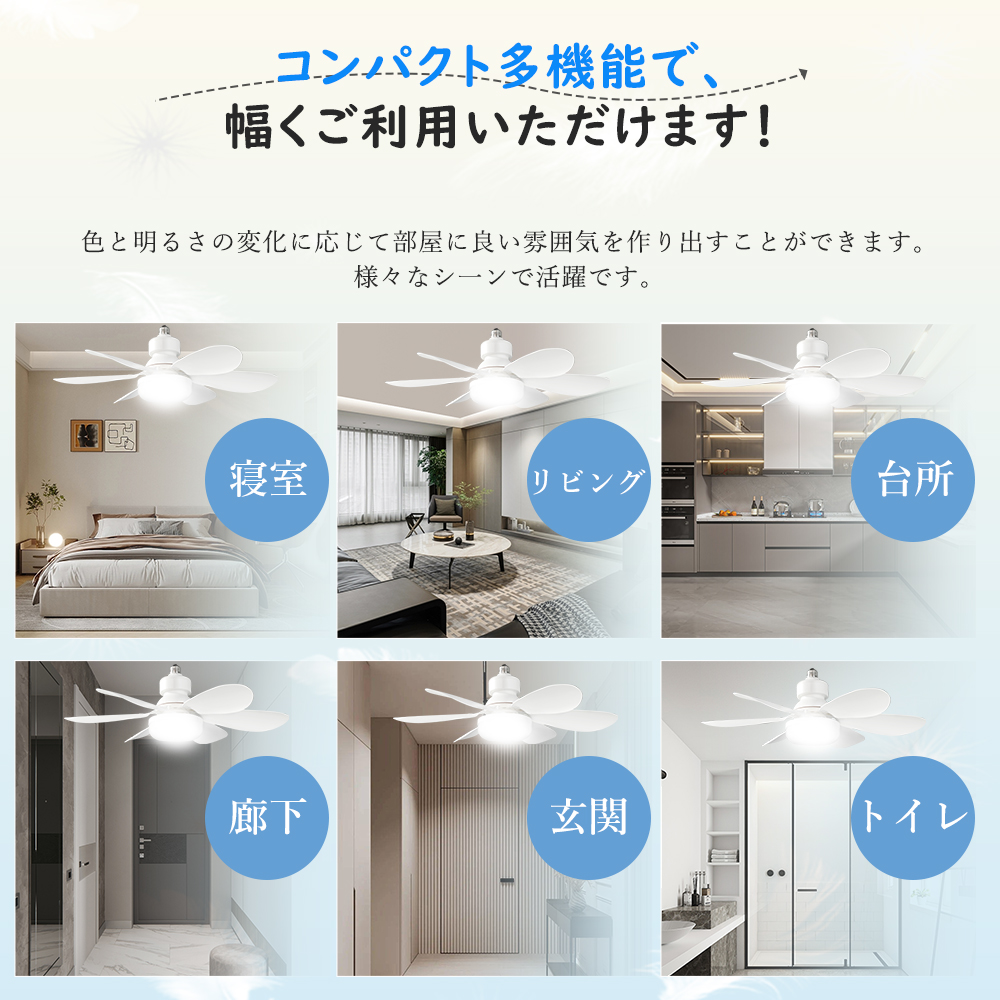 「アプリ対応」シーリングファンライト トイレシーリングファン e26 リモコン付き天井ファンサーキュレーター照明付き扇風機小型 wi-fiファン付きライト正逆回転 |  | 11
