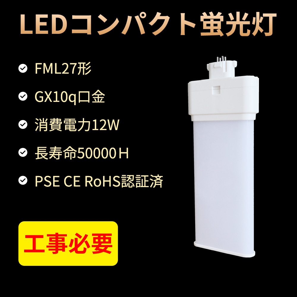 売買 LED蛍光灯 FML27EX 12w 1920lm GX10Q口金通用 FML27形代替LED コンパクト蛍光灯 FML27EX-L  FML27EX-W FML27EX-N FML27EX-D ツイン蛍光灯 密閉型器具 高効率 省エネ 日本製LEDチップ 家庭用 電源内蔵 CE  RoHs PSE認証 配線工事必要 電球色 白色 昼白色 昼光色 fucoa.cl