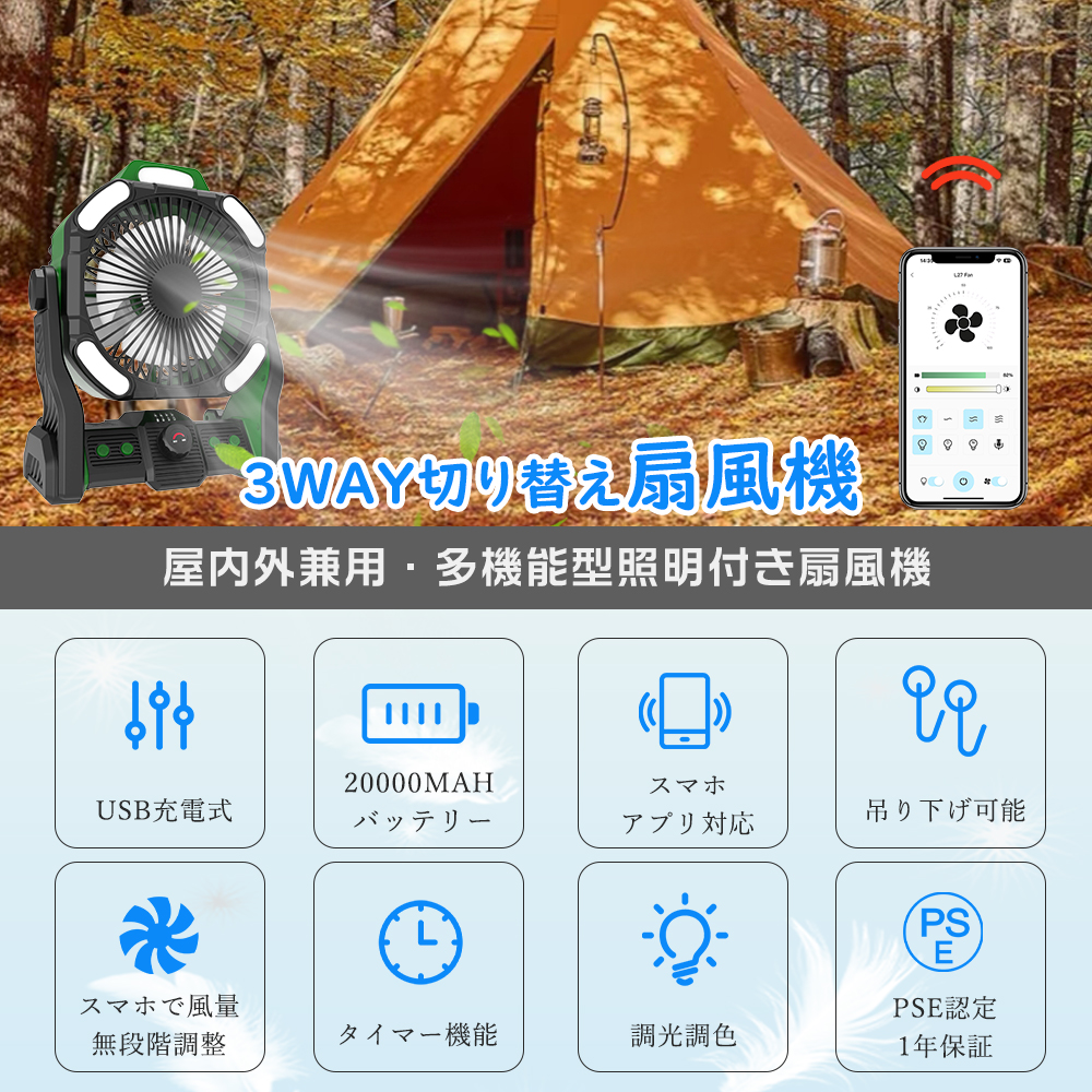 アプリ対応 屋外ファン キャンプ 扇風機 充電式 せんぷうき