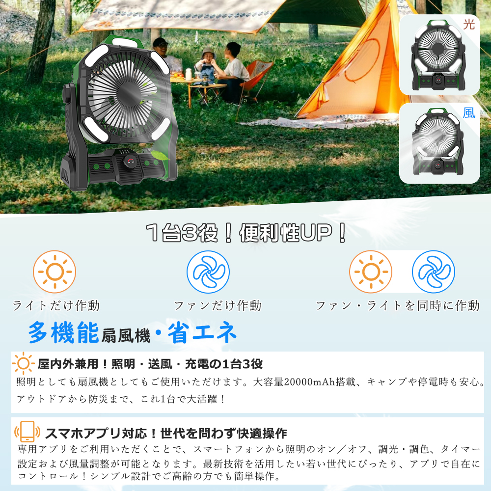 これは便利！多機能充電式扇風機 キャンプ スマホ充電可 ライト付 防災 アプリ対応 屋外ファン キャンプ 扇風機 充電式 せんぷうき