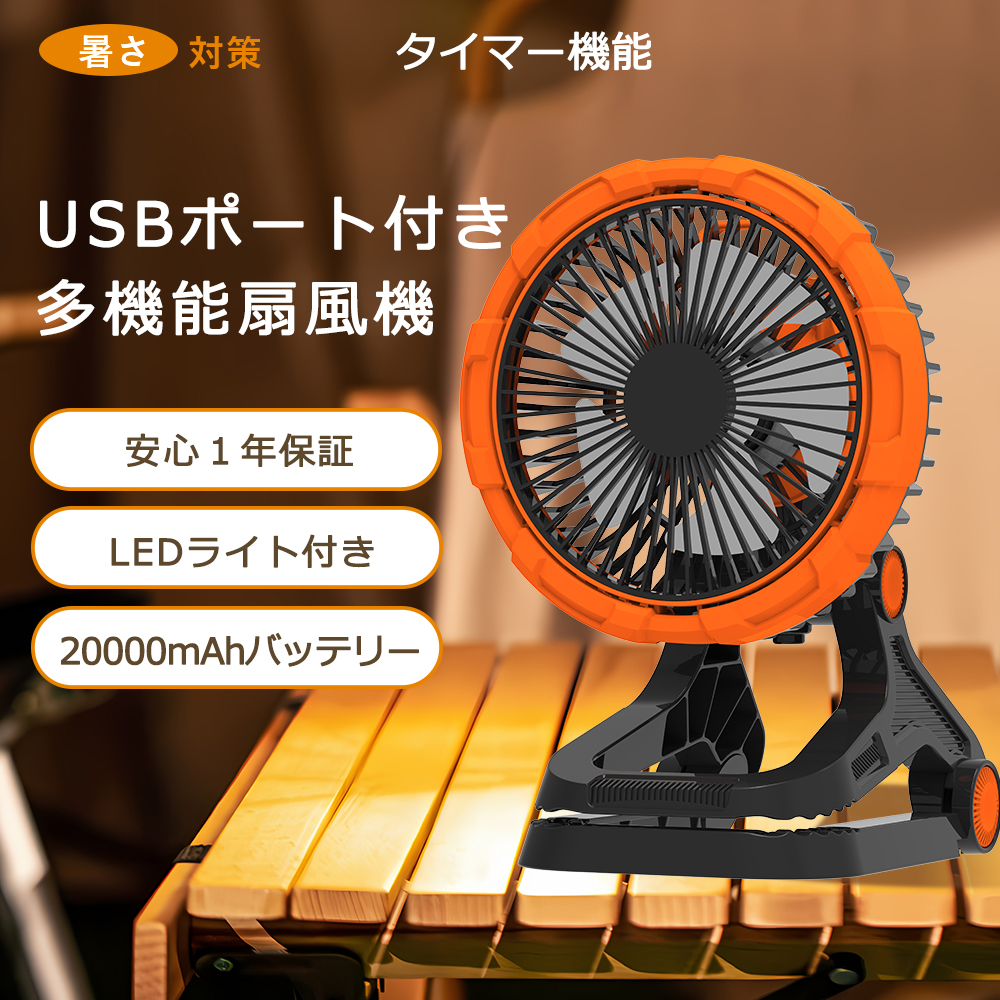 特売 クリップ 扇風機 充電式 アウトドア 首振りキャンプせんぷうき