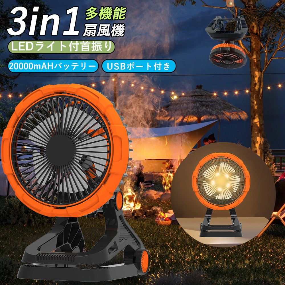 1年保証 屋外ファン キャンプ 扇風機 クリップ 充電式扇風機 首振り