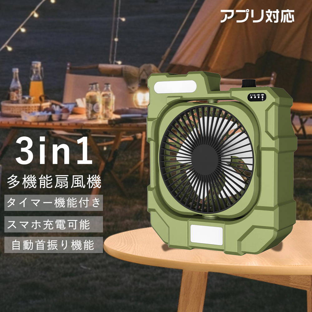 スマホ操作]コードレス 扇風機 首振り サーキュレーター付き照明 調光 