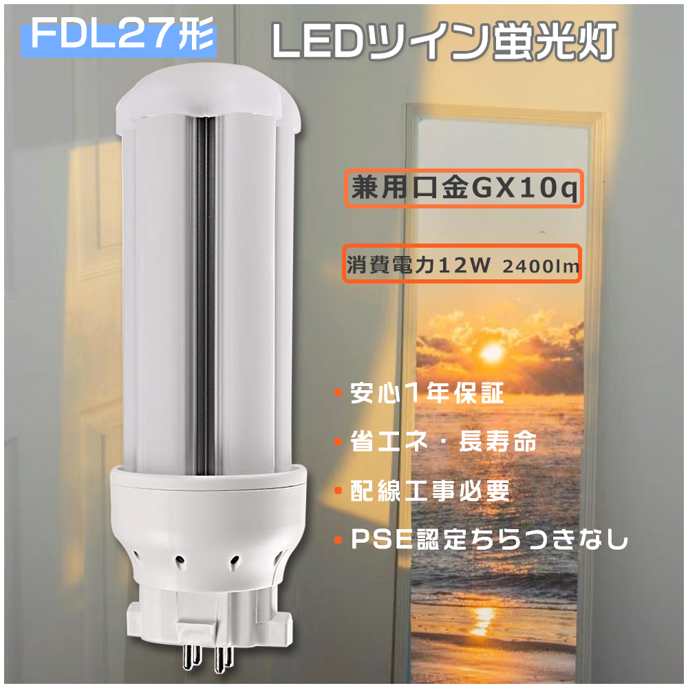 コンパクト蛍光灯LED ツイン蛍光灯 27W FDL27EXL コンパクト蛍光灯