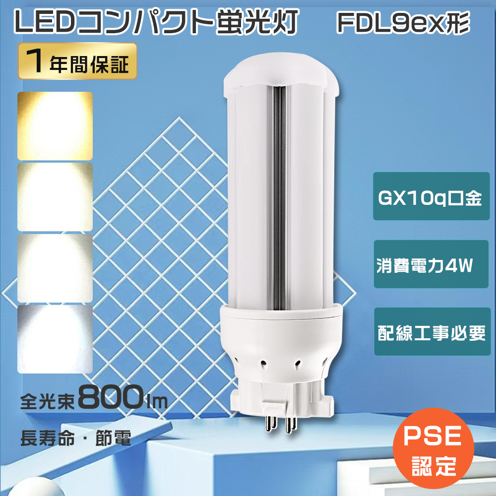 1年保証 FDL9EX-L LEDツイン蛍光灯 9W FDL9EX コンパクト蛍光灯型LED