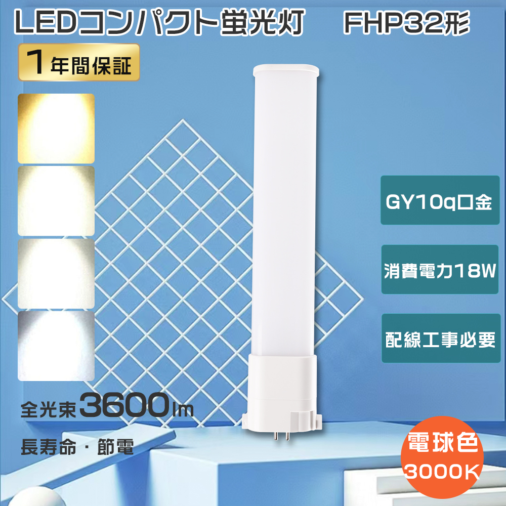 FHP32EL コンパクト蛍光灯 ツイン1 電球色 FPL32EXL LEDツイン蛍光灯
