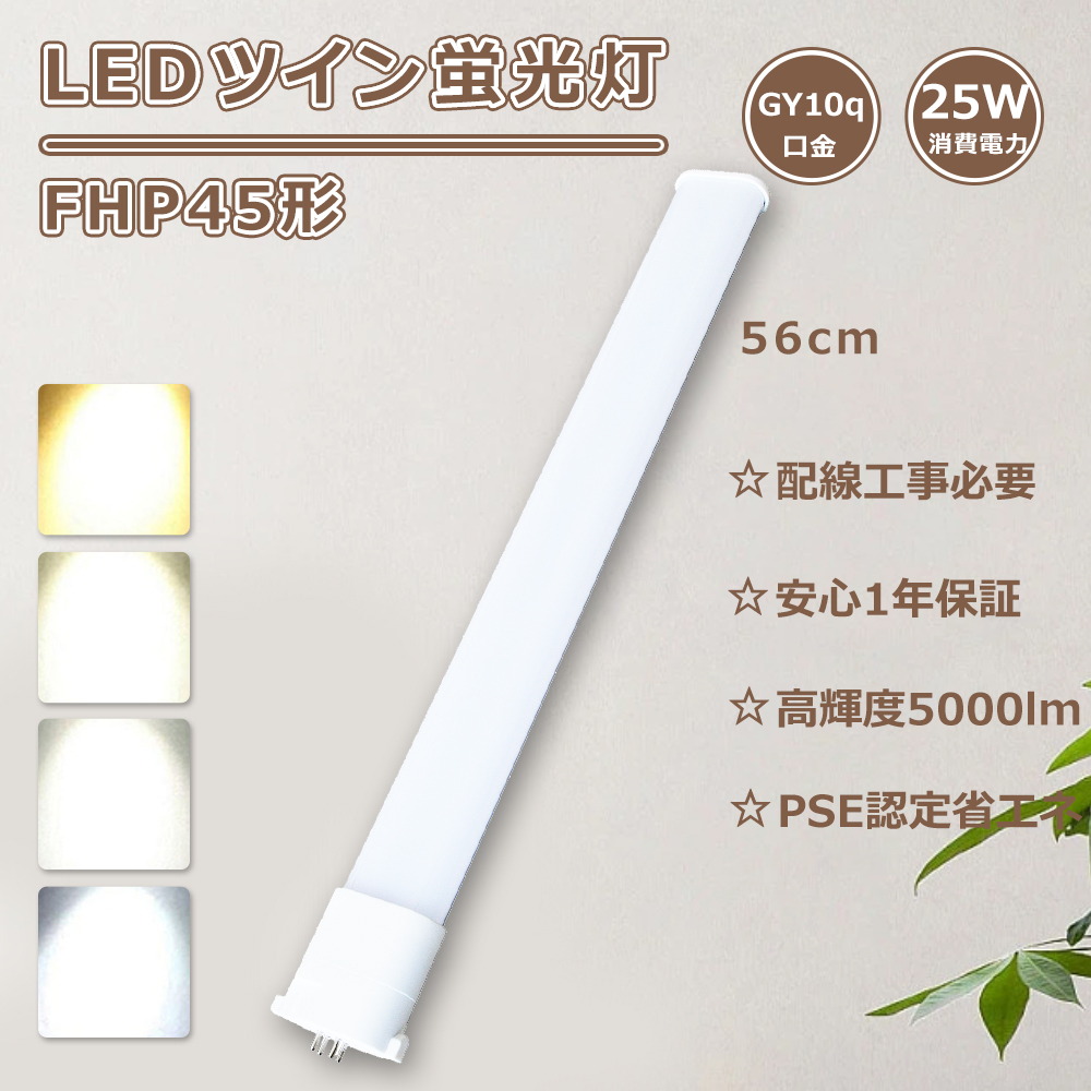 LEDコンパクト蛍光灯 FHP45EN LEDツイン蛍光灯 昼白色 FHP45EDHF FHP45