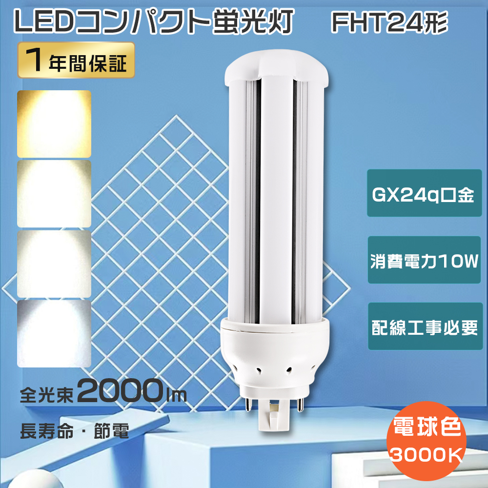 蛍光灯　FHT24EX-L•FAA 電球色 8個 Amazon.co.jp: FHT24EX-L LEDコンパクト形蛍光灯ランプ（電球色
