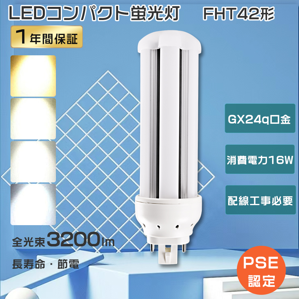 1年保証 FHP42 LED化 FHT42EXD LEDツイン蛍光灯 42W FHT42EXN LED