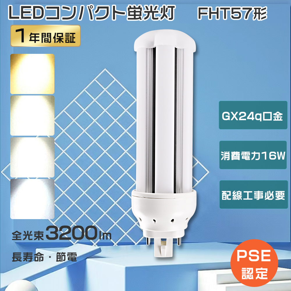 FHT57EX-NF ツイン蛍光灯LEDに交換 FHT57EX-N LED コンパクト蛍光灯 