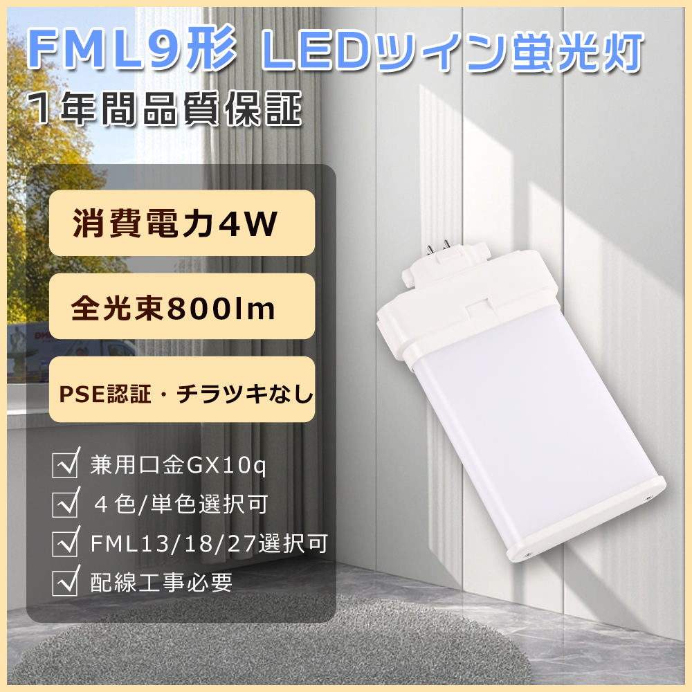 FML9EXN LEDツイン蛍光灯 9W FML9EX-N LED化 FML9w LED電球 FML9exD