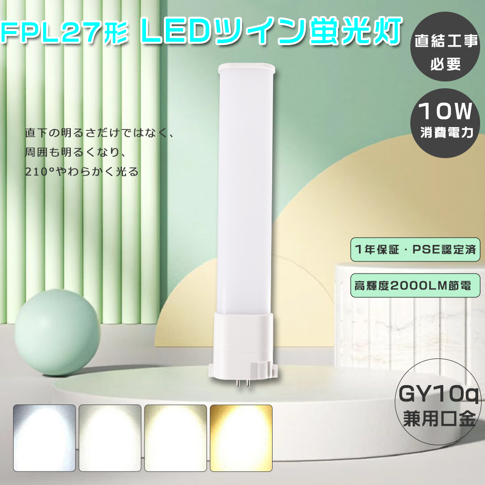 1年保証 FPL27EX-L 交換LEDツイン蛍光灯 27W FPL27EX コンパクト