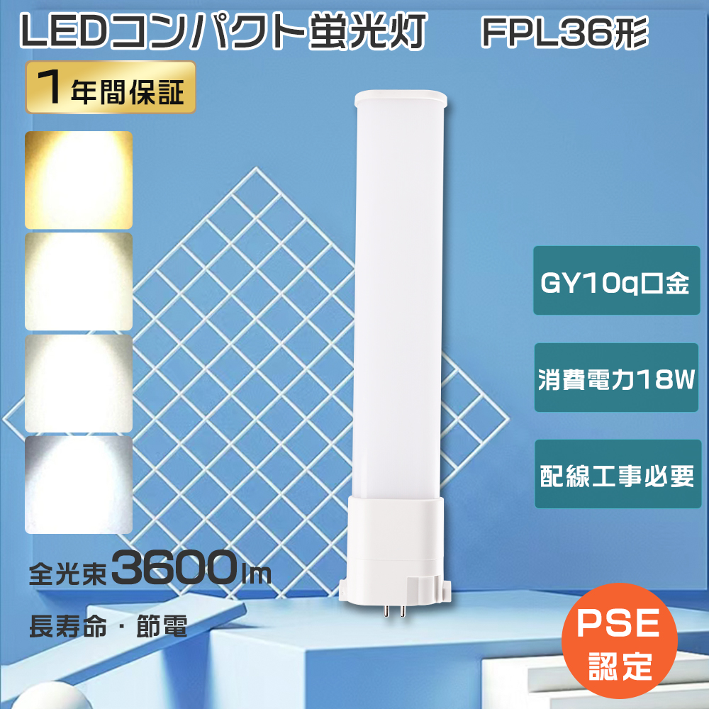 LEDコンパクト蛍光灯 FPL36EXN LEDツイン蛍光灯 FPL36EX-N 昼白色