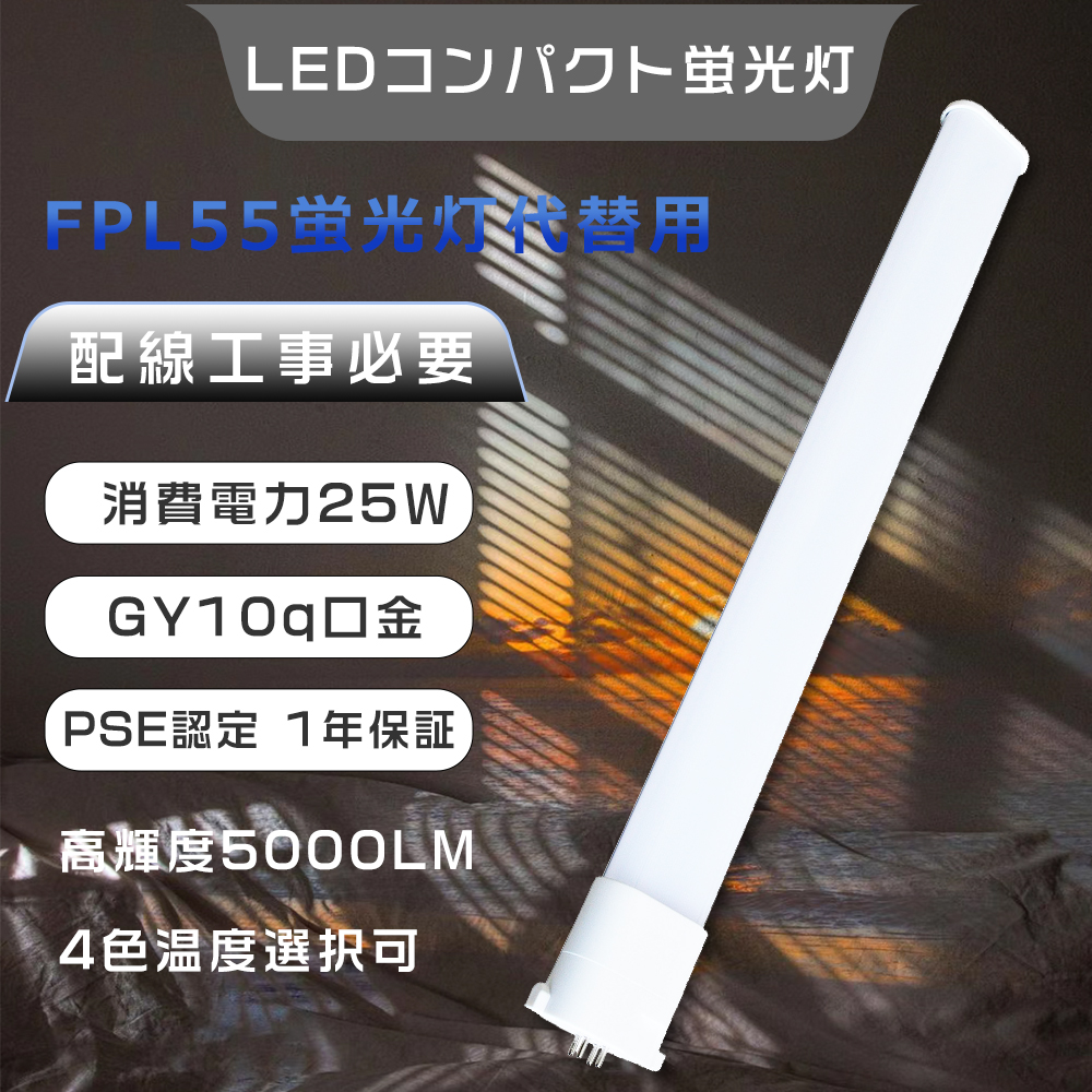 FPL55EX-N ツイン蛍光灯LED化 LED コンパクト蛍光灯55w FPL55EX-L LED