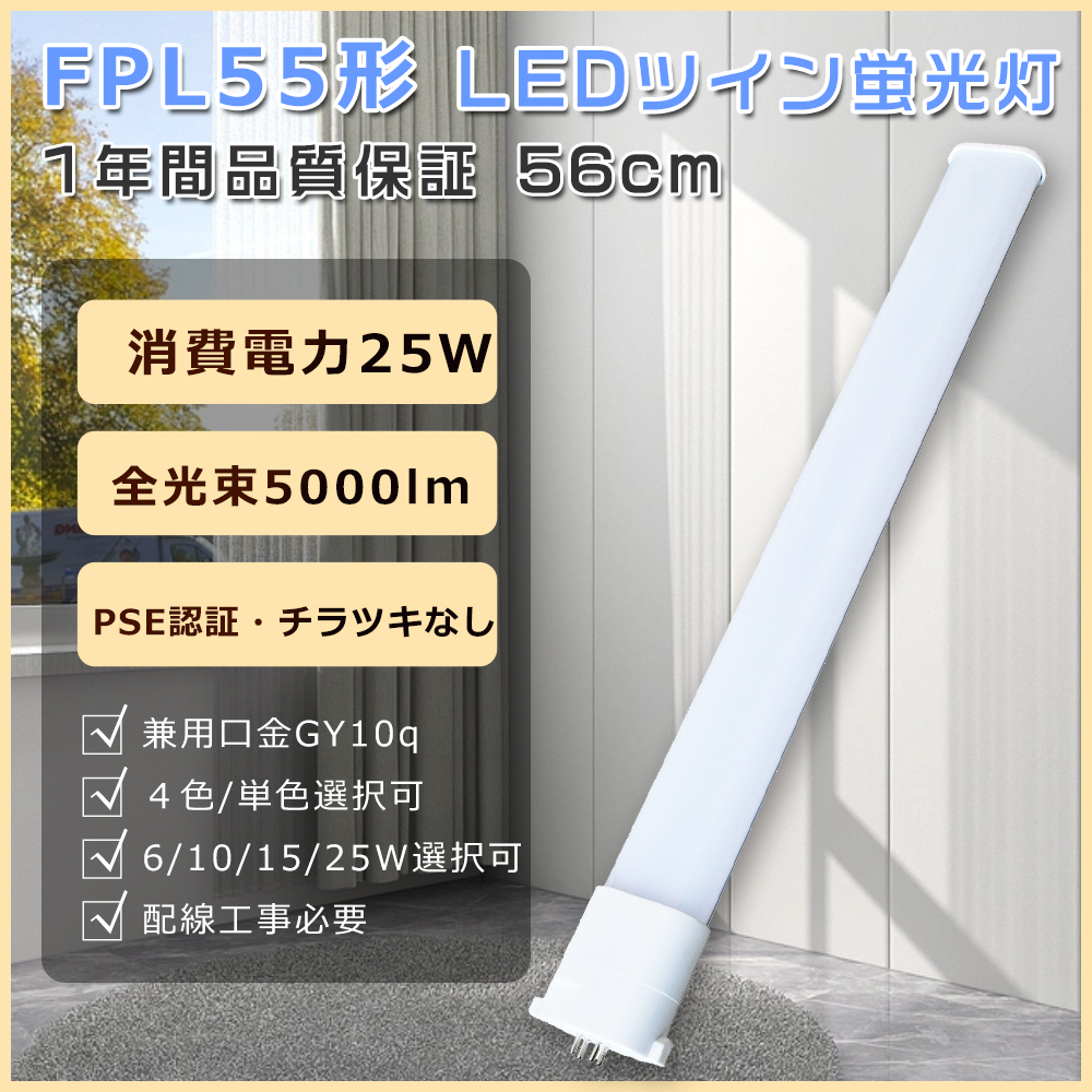 FPL55EXN LEDツイン蛍光灯 55w FPL55EX-D LED化 FPL55w LED電球