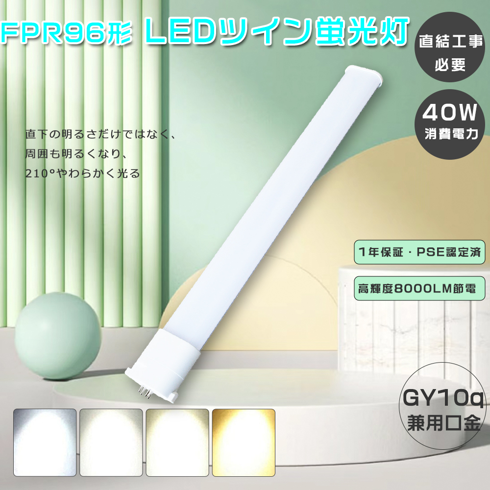 LEDツイン蛍光灯 FPR96EX-NA LEDコンパクト蛍光灯 FPR96EX-DA LED