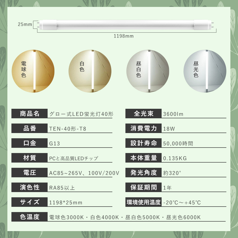 グロー式 LED蛍光灯 40W形 直管LEDランプ 40形 LED直管蛍光灯 40W型