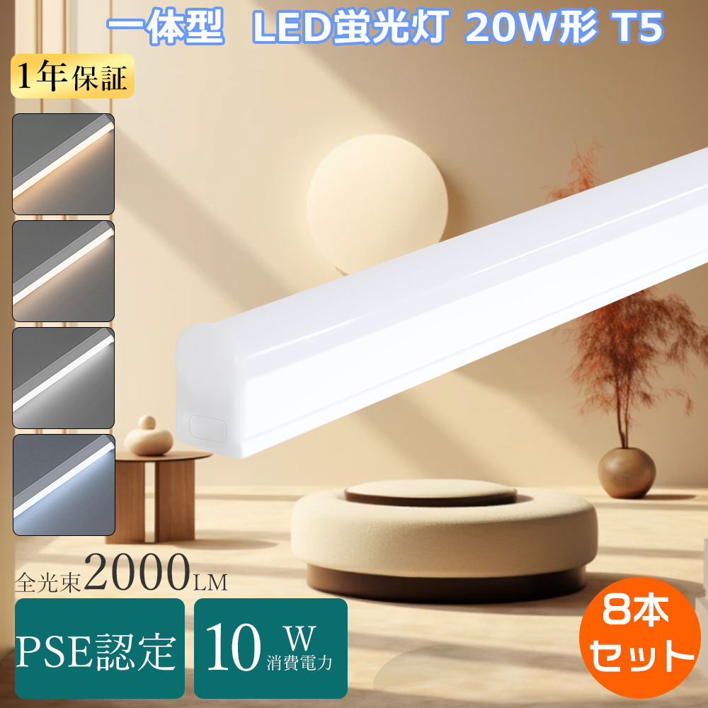 特売8本 工事不要 LED蛍光灯 20W形 直管ledランプ 20形器具一体型 LEDベースライト 20W形 スイッチ付きled直管蛍光灯 20w型 手元灯軽量安い15台連結台所天井照明