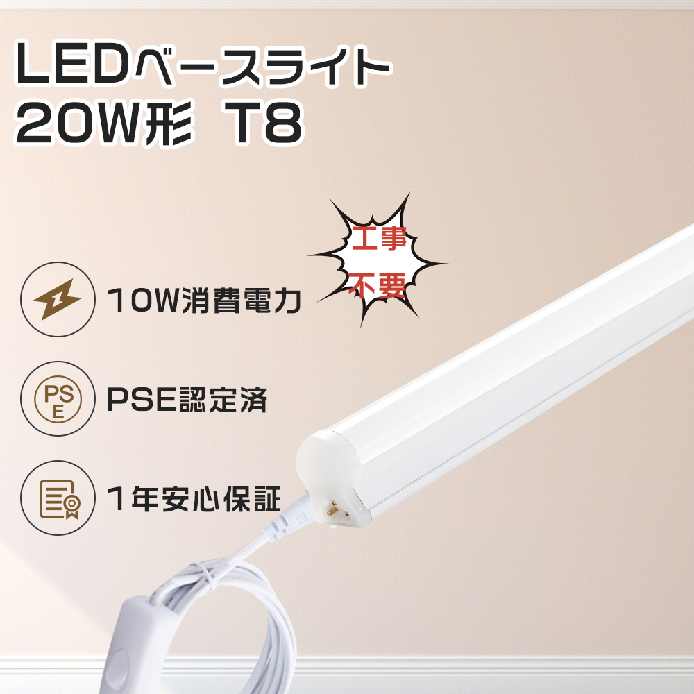 特売] LED直管蛍光灯 20W形 LED蛍光灯 20w 直管 グロー式工事不要 直