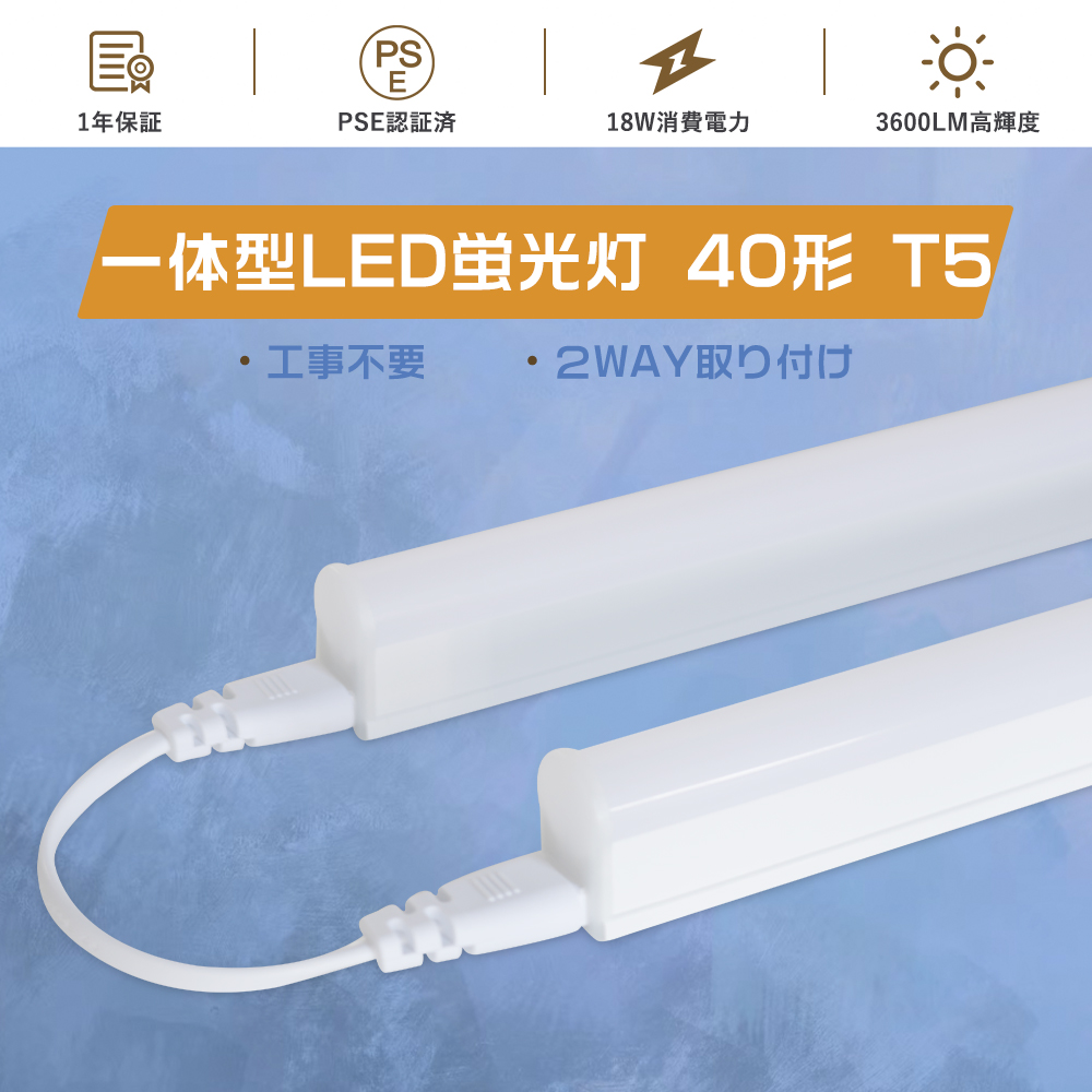 工事不要 器具一体型 LED蛍光灯 40W形 直管コンセント 100v led照明 工事不要 器具一体型 LED蛍光灯 40W形 直管コンセント 100v led照明
