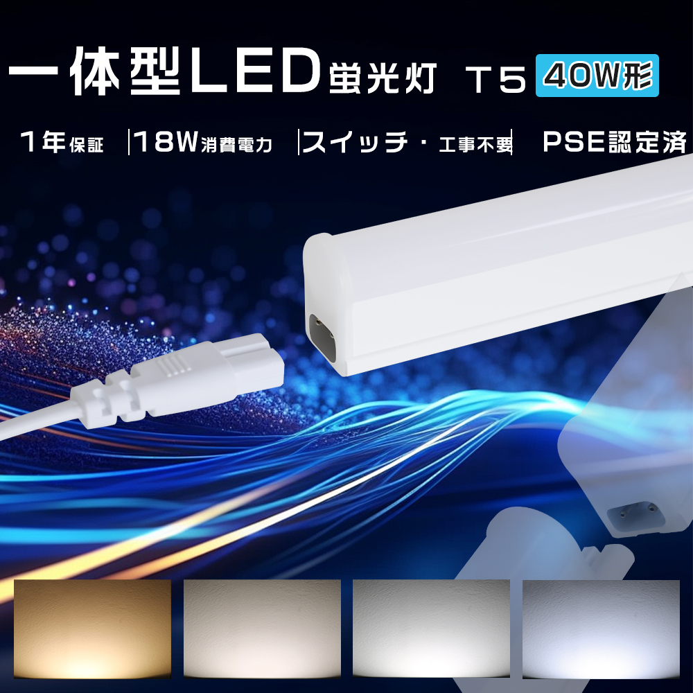 【スイッチ付器具一体型LED蛍光灯 40W形】10本セット Amazon | 【スイッチ付器具一体型LED蛍光灯 40W形】長さ117cm 6000K