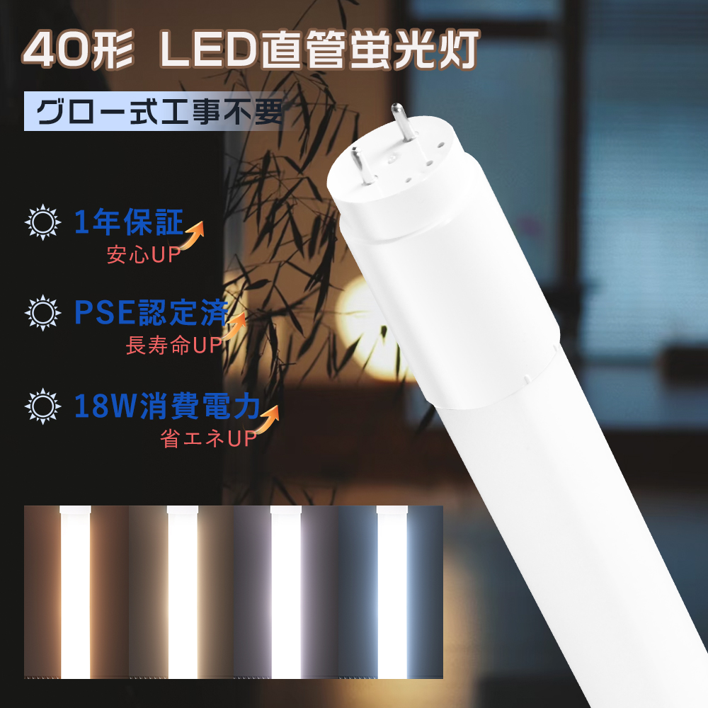 特売 LED蛍光灯 40W形 直管 グロー式 led直管蛍光灯 120CM直管LED