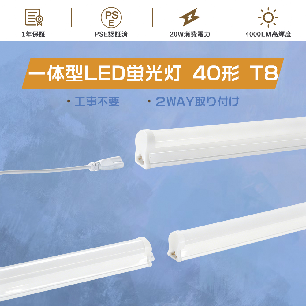LED蛍光灯 40W形 直管 120cm直管LED蛍光灯 40W型 グロー式工事不要 直